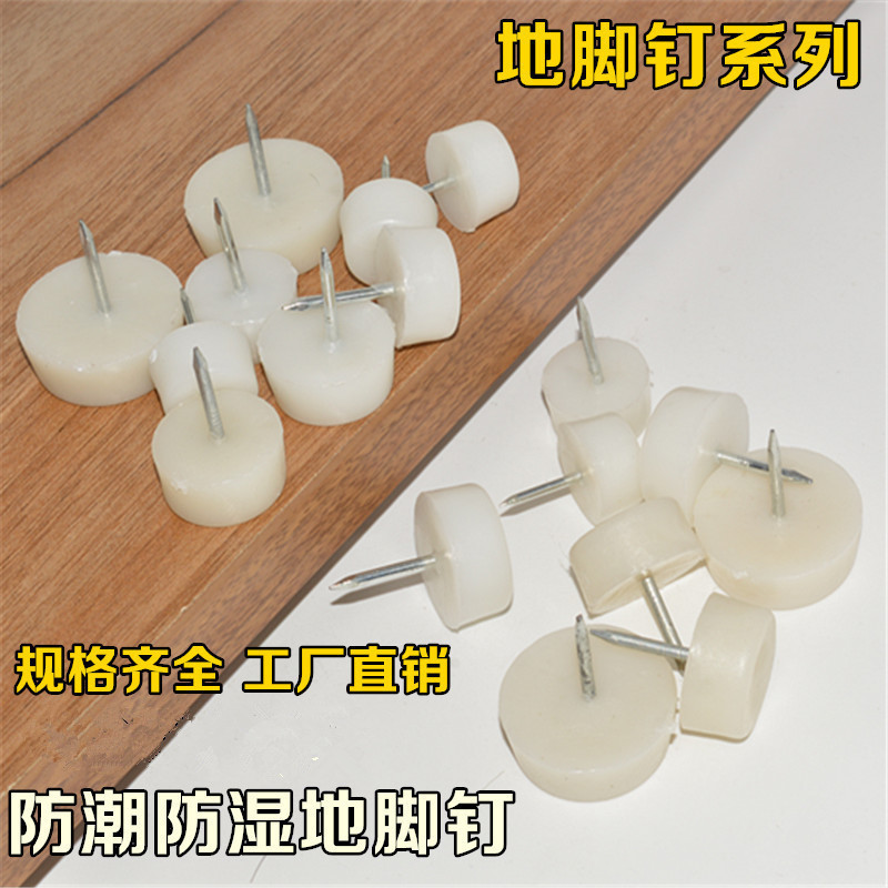 加厚家具地腳釘尼龍腳釘子 塑料地腳釘 沙發地腳墊腳釘 防滑釘在類目 基礎建材, 家用五金, 傢俱五金, 傢俱腳墊中 - 來自Buy2taobao.com提供專業的淘寶代購服務