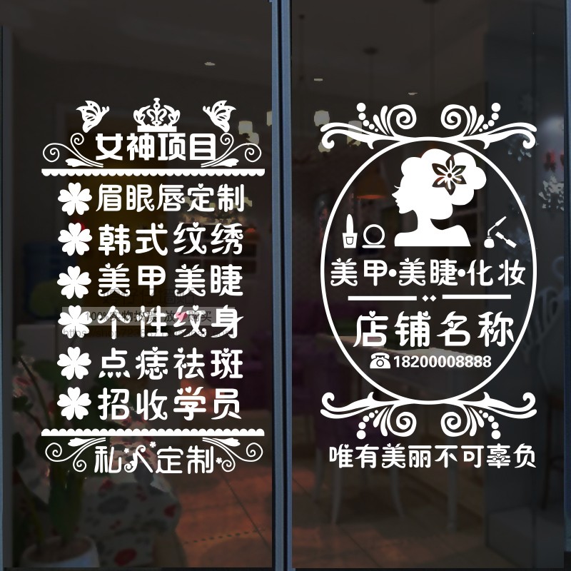 美甲店美容院玻璃门贴纸纹绣工作室背景墙贴画广告文字时尚装饰贴