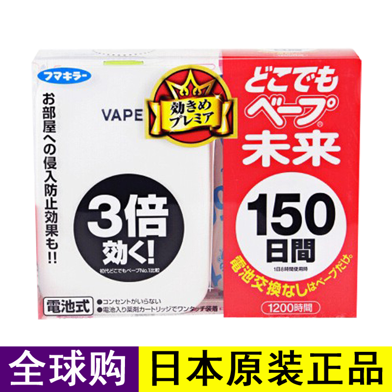 日本vape未来驱蚊器150日3倍电子驱蚊器替换装芯防蚊儿童无害新装