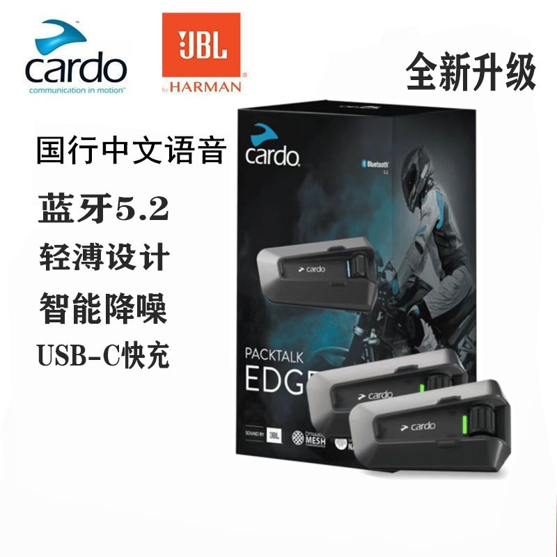 新款CARDO Packtalk edge jbl摩托车头盔蓝牙耳机内置无线对讲机在类目 摩托车/装备/配件, 摩托车骑士装备, 头盔饰配中 - 来自Buy2taobao.com提供专业的淘宝代购服务