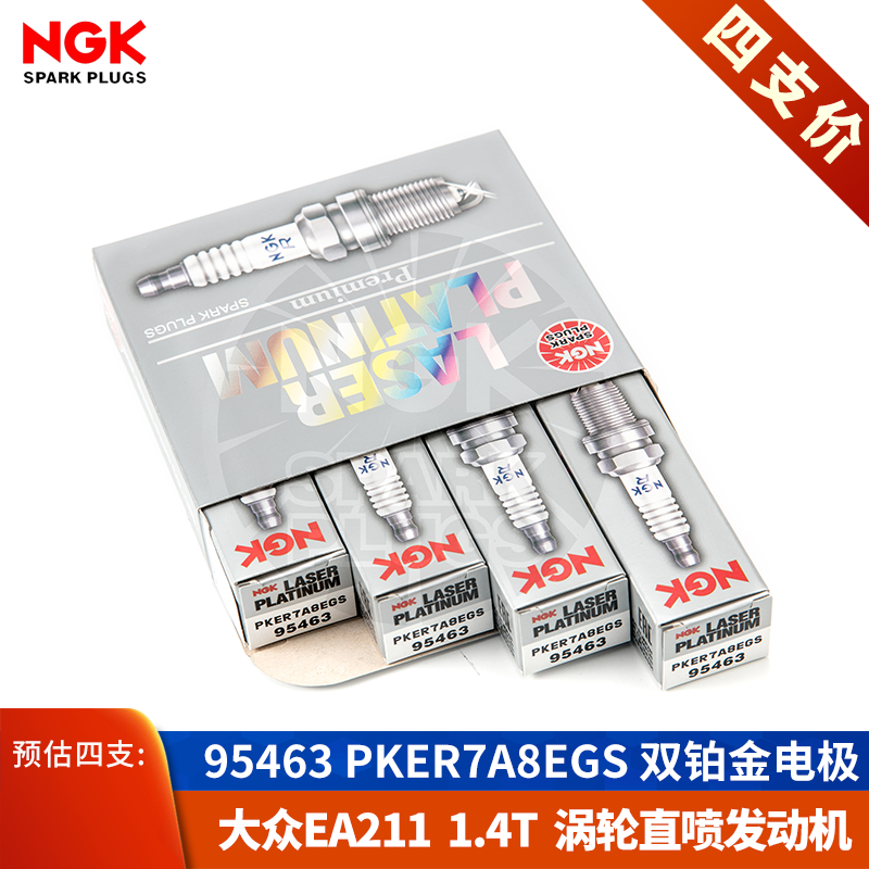 NGK火花塞大众EA211凌渡新速腾1.4T高尔夫7奥迪A3途安L途岳探歌Q3