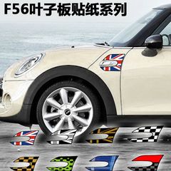 宝马迷你2014款MINI COOPER F56叶子板贴纸 侧舷窗贴纸 米字旗