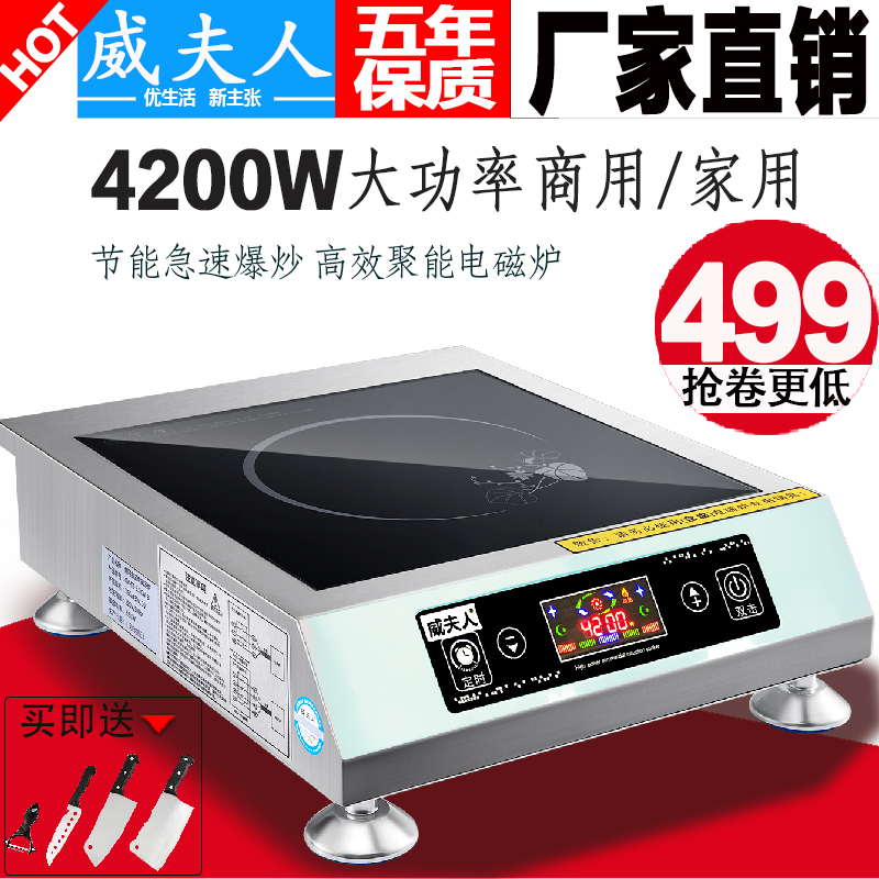 威夫人商用电磁炉4200W平面大功率电磁炉工业电磁炉家用饭店炒炉|msdalam kategori peralatan dapur, dapur elektrik komersial, Commercial Induction Cooker - dari Buy2taobao.com untuk memberikan perkhidmatan ejen Taobao profesional membeli