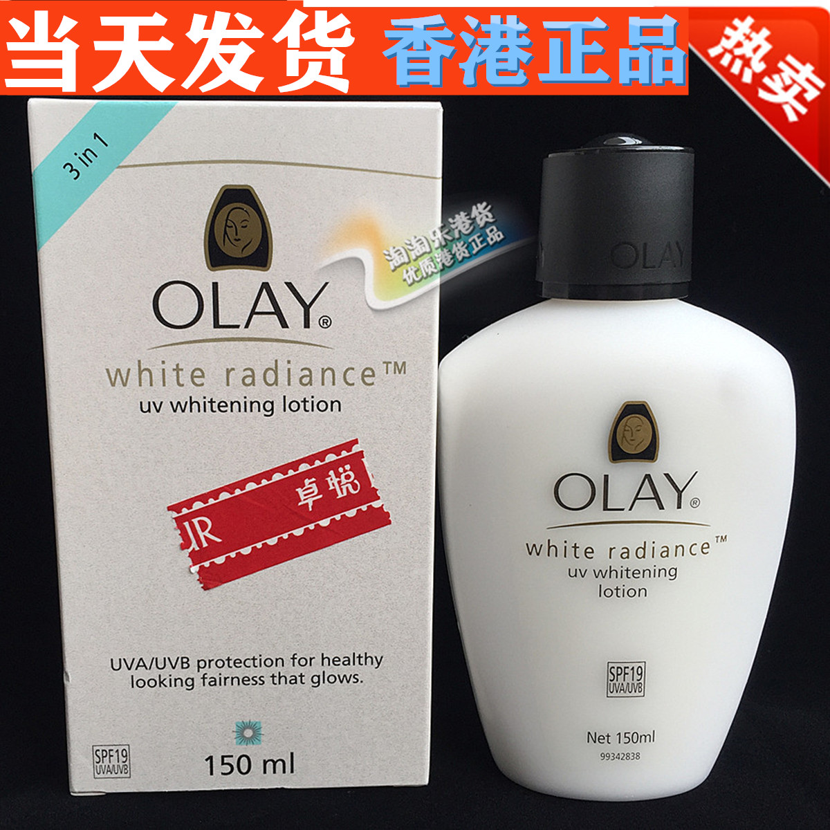 香港进口玉兰油三重美白防晒乳液150ml净白防晒霜SPF19隔离保湿在类目 洗护清洁剂/卫生巾/纸/香薰, 洗发沐浴/个人清洁, 身体护理, 防晒霜中 - 来自Buy2taobao.com提供专业的淘宝代购服务