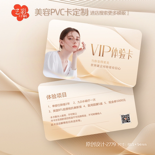 医美美容院店体验卡会员卡vip卡优惠定制设计印刷PVC卡片定制