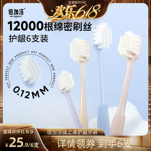 【欢乐618省心购】倍加洁护龈软毛万毛牙刷成人女生6支家庭装