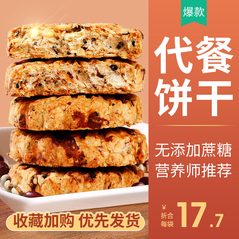 红豆薏米无糖精饼干零食燕麦代餐饱腹食品低粗粮脂肪热量早餐饼干