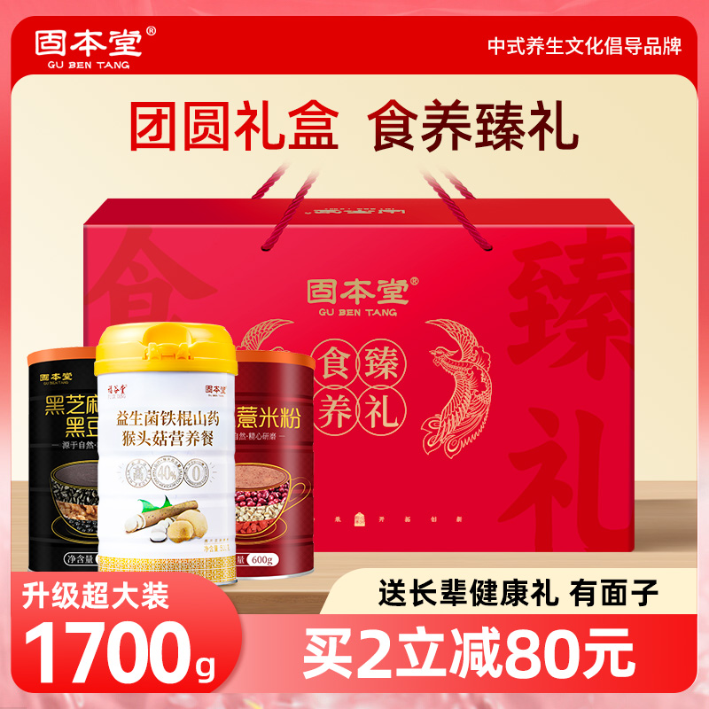 黑芝麻糊猴头菇礼盒老年人营养品送礼