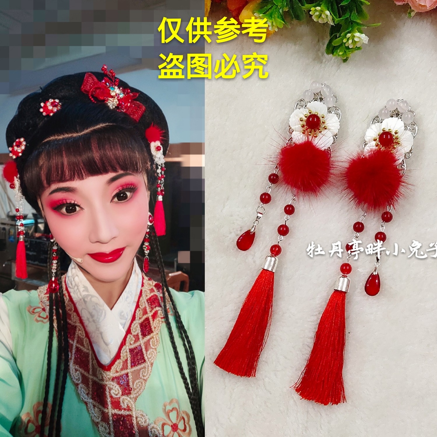 戏曲越剧花旦丫头娃娃小旦毛毛球贝壳花朵红色流苏穗子发夹头饰