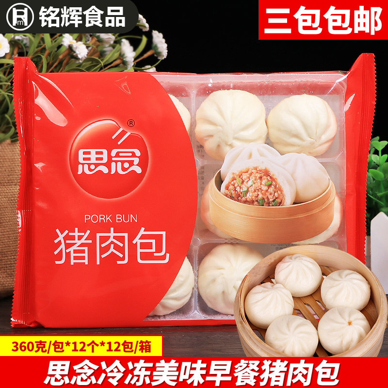思念猪肉包 360g*12个/包 早餐速冻包子面点速食冷冻食品半成品
