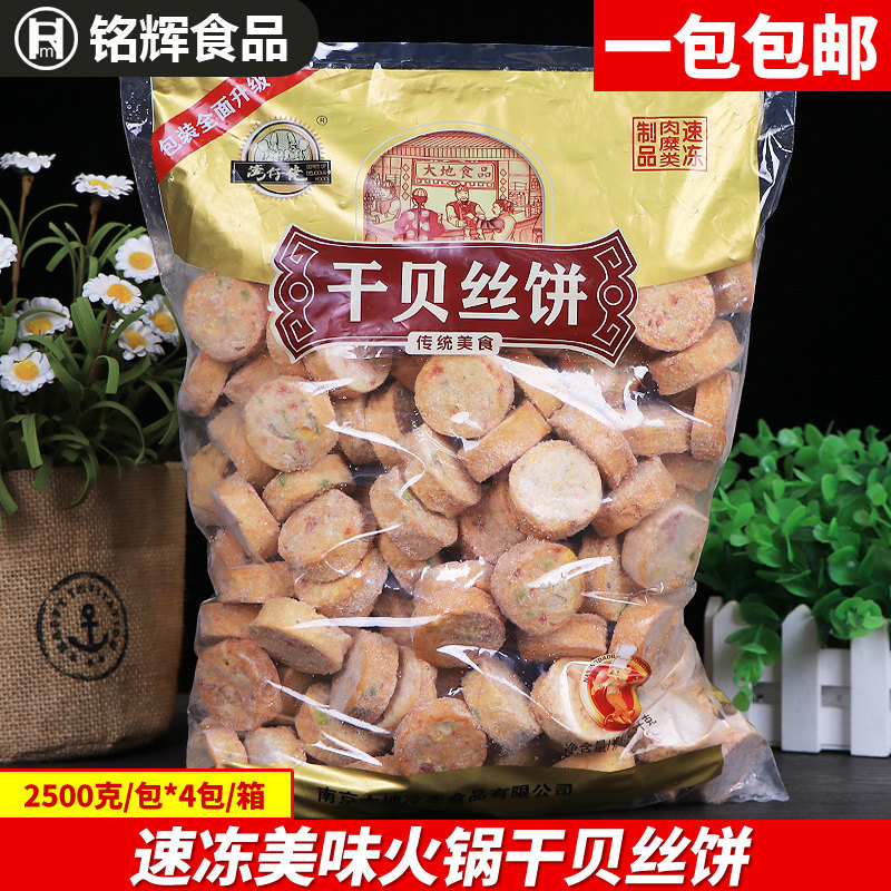 一包包邮干贝丝饼2500g速冻火锅丸子关东煮麻辣烫澳门豆捞