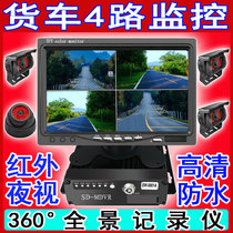 大货车行车记录仪24v高清夜视四路监控360度全景 加倒车影像专用