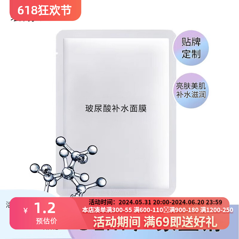 洁颜汇~玻尿酸补水蚕丝面膜保湿提亮肤色收缩毛孔化妆品oem代加工