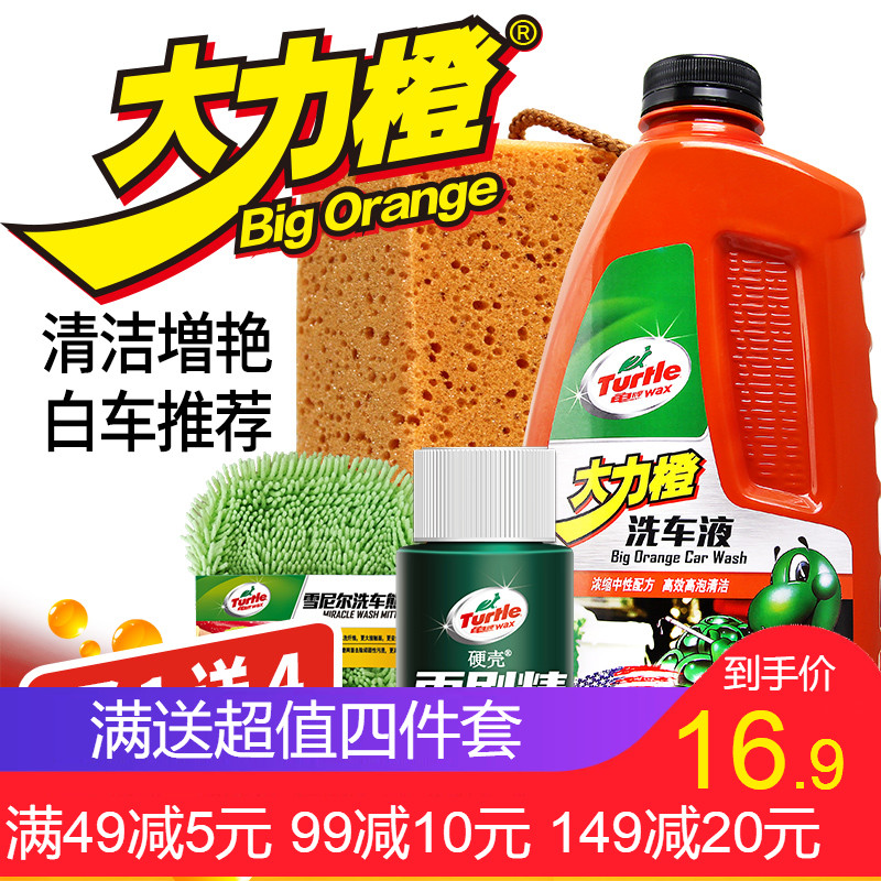 龟牌大力橙洗车液水蜡上光去污浓缩泡沫清洗清洁软胶汽车美容用品