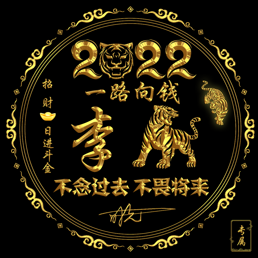 微信头像姓氏壁纸