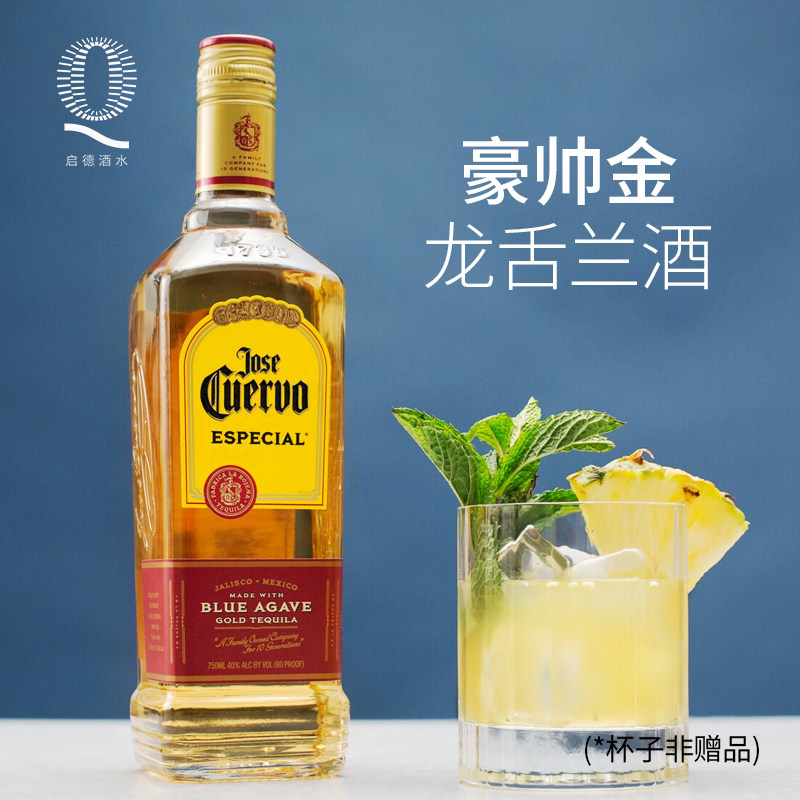 墨西哥 豪帅 金快活龙舌兰酒 jose cuervo gold特基拉洋酒 送吞杯