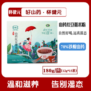 怀健元铁棍山药红豆薏米粉180g  淮山五谷薏仁代餐粉滋补养生饮品