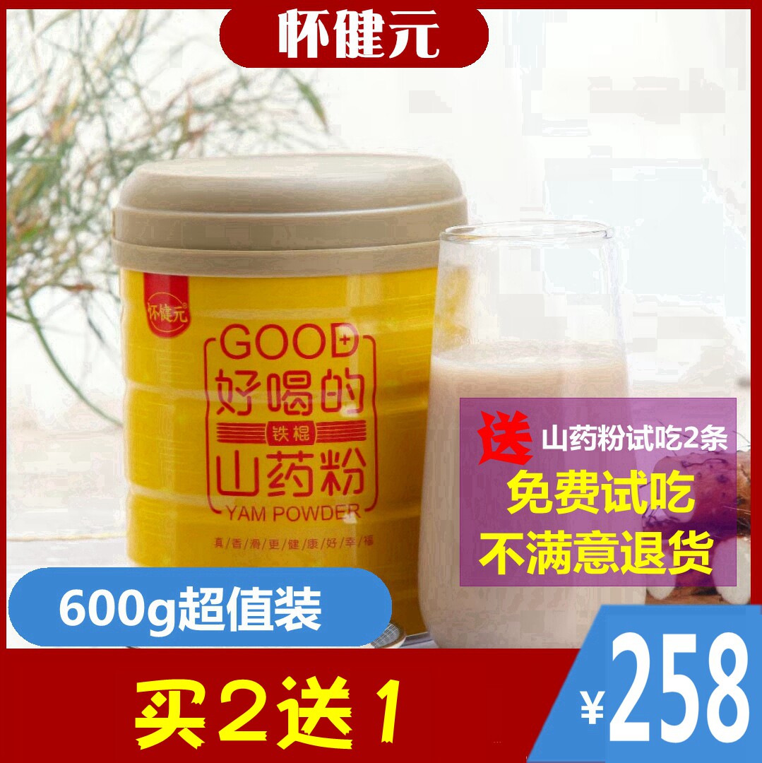 好喝的铁棍山药粉600g焦作怀健元