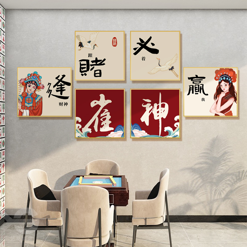 棋牌室网红装饰画麻将馆主题房布置棋艺壁画国潮风创意背景墙挂画