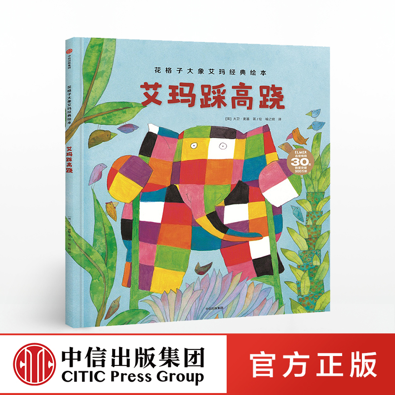 【正版】 艾玛踩高跷 大卫麦基 中信|msdalam kategori buku/Magazine/akhbar, buku kanak-kanak/Tambahan, lukisan/kartun/komik/cerita kartun - dari Buy2taobao.com untuk memberikan perkhidmatan ejen Taobao profesional membeli