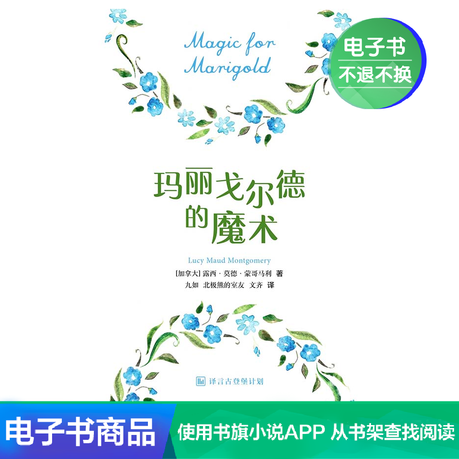 [EBook Return and exchange Marigold Magicin the Digital Reading, publish EBook, Modern Fiction 1949 Ago) category - from Buy2taobao.com to provide professional Taobao agent buy service