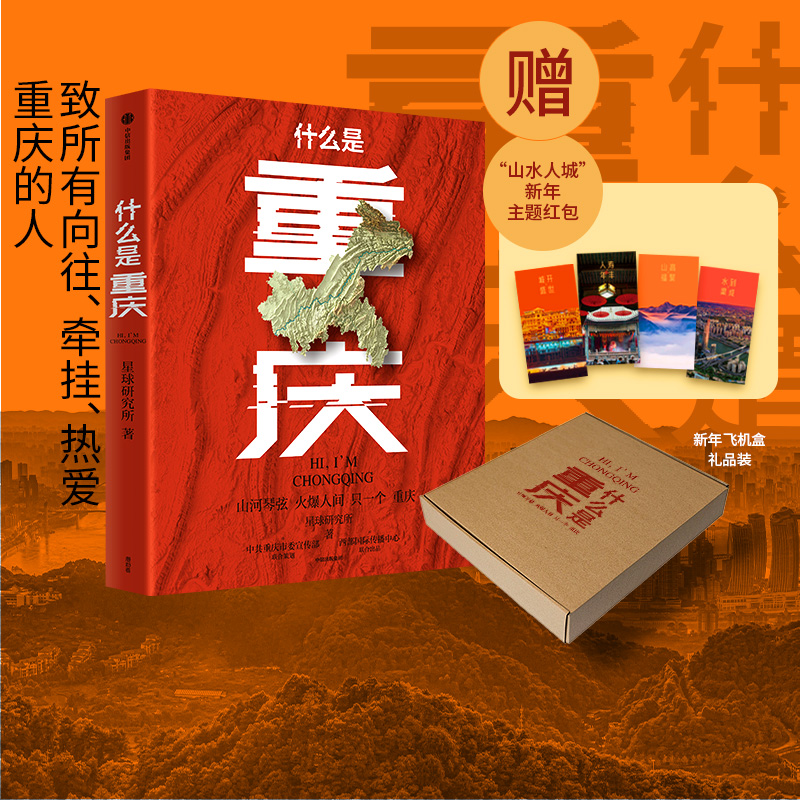 【赠“山水人城”新年主题红包】什么