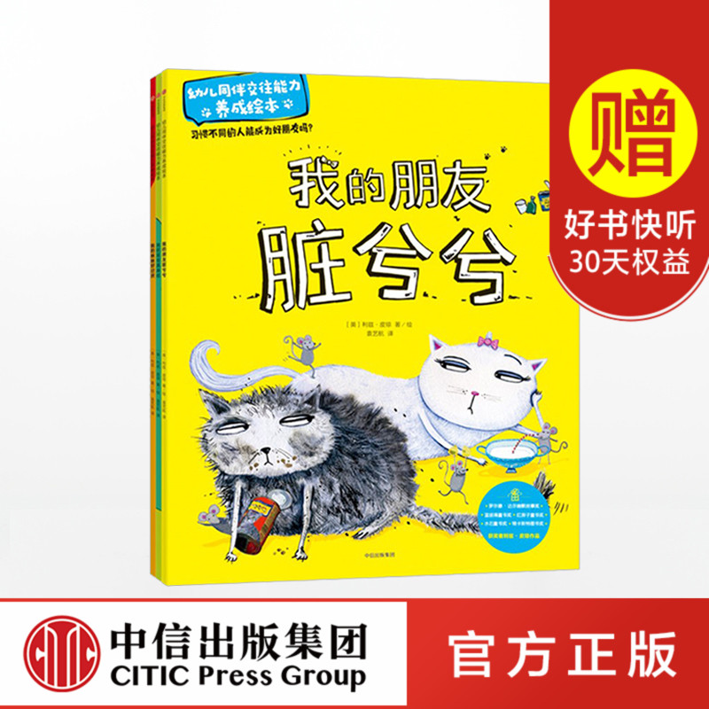 【正版】 幼儿同伴交往能力养成 利兹皮琼 中信在类目 书籍/杂志/报纸, 儿童读物/教辅, 绘画/漫画/连环画/卡通故事中 - 来自Buy2taobao.com提供专业的淘宝代购服务