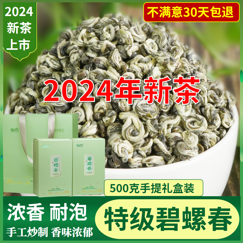 碧螺春2024新茶特级 云南碧螺春