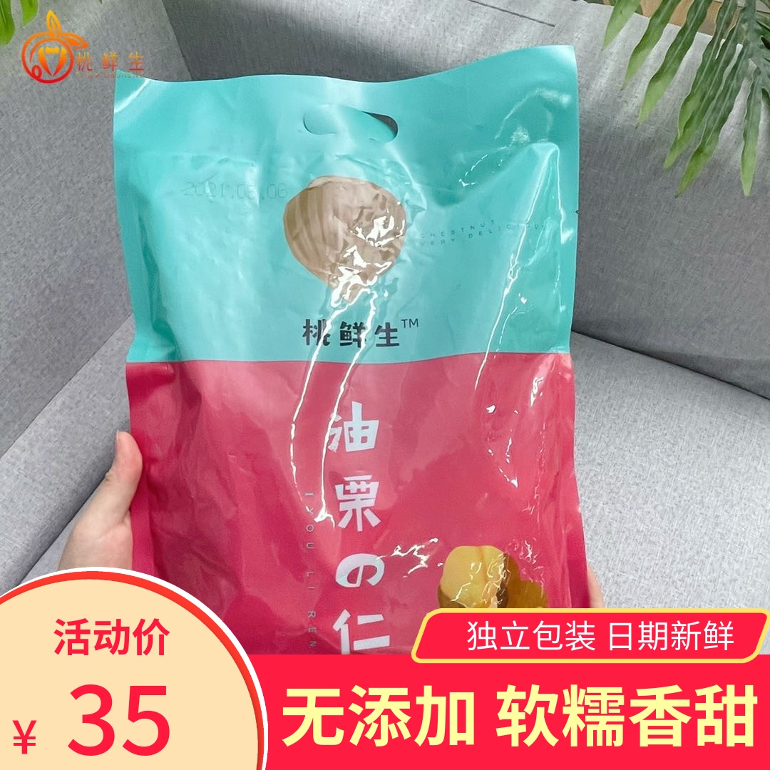 桃鲜生油栗仁即食板栗仁500g甘栗