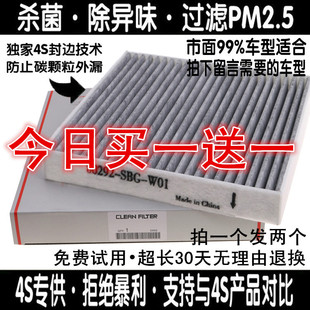 适配本田八九十代雅阁CRV思域飞度锋范凌派杰德缤智XRV空调滤芯格