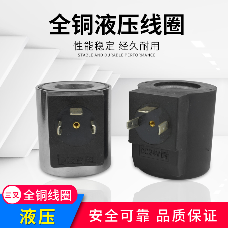 铜芯液压电磁阀线圈电磁铁6/10通径DSG-0203系列24V220V/12V110V