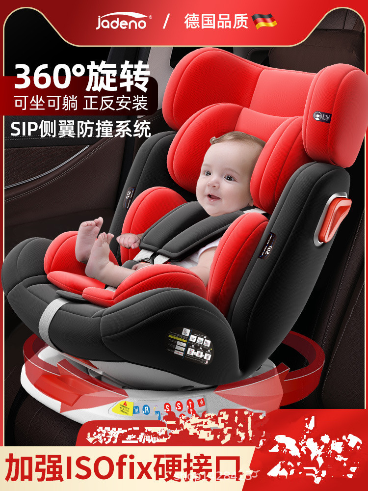 嘉迪诺宝宝儿童汽车安全座椅婴儿宝宝车载安全座椅0-12岁-360旋转