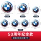 宝马新车标贴50周年纪念标志3系5系X3X5前标后尾标改装轮毂盖车标