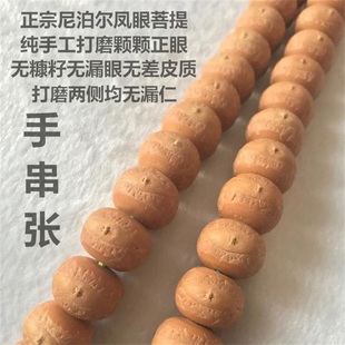 尼泊尔凤眼菩提子手串精品藏式108颗佛珠男文玩手持手链三通佛头