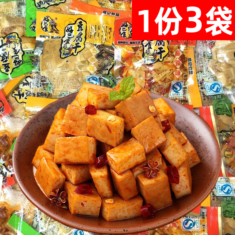 包邮四川特产好巴食豆腐干468g*3袋散装麻辣豆干多味混装小吃零食