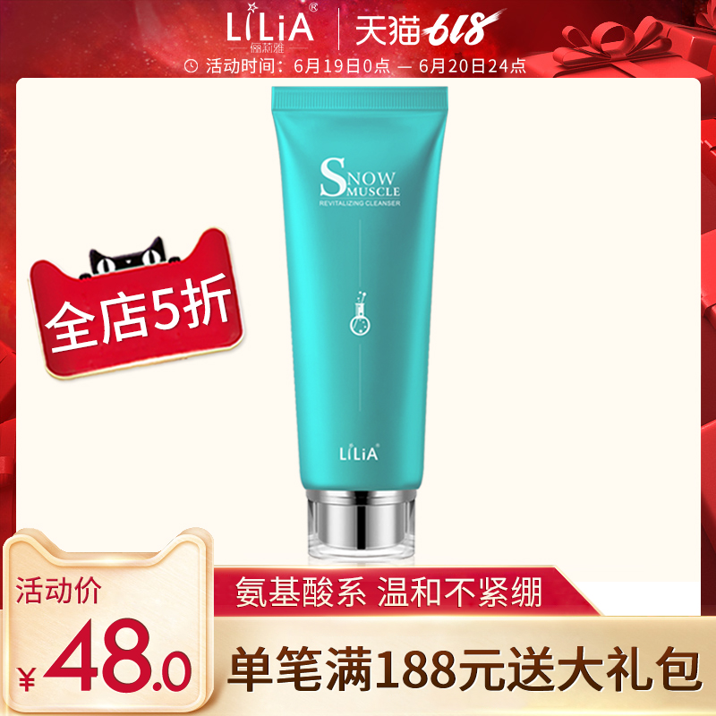 LiLiA雪肌氨基酸洁面乳深层清洁补水嫩肤保湿控油收缩毛孔洗面奶