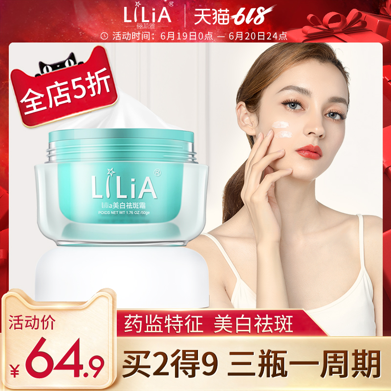 LiLiA美白祛斑霜正品雀斑淡化色斑黄褐斑神器面霜精华去斑产品