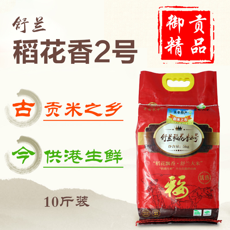 Shulan Rice No.2 rice 25kg50 Jin 10 Wuchang Northeast Super Jilin Safety Farmin the Agri rice/Dried foods/Condiment , Meter/Flour/Grains , Rice , Rice category - from Buy2taobao.com to provide professional Taobao agent buy service