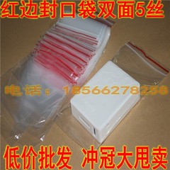 pe夹链封口袋/透明自封袋/加厚塑料袋/密封袋8*12CM双面5丝100个