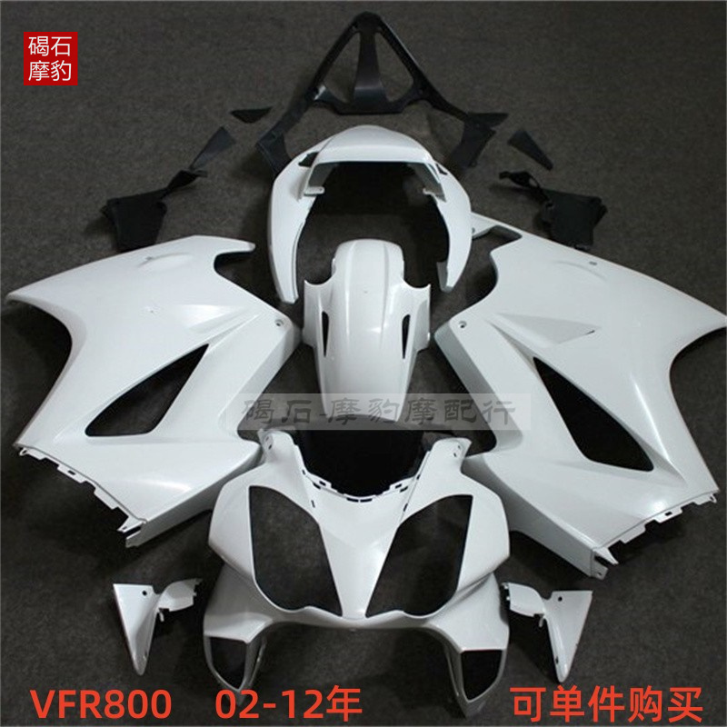 适用于本田VFR800全车外壳 02-12年车板护侧板摩托车壳配件前泥板