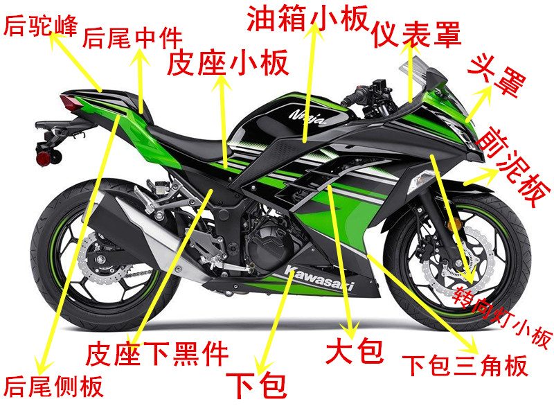 川崎忍者300 ninja300 13-15-16年 外壳护板摩托车车壳配件整流罩