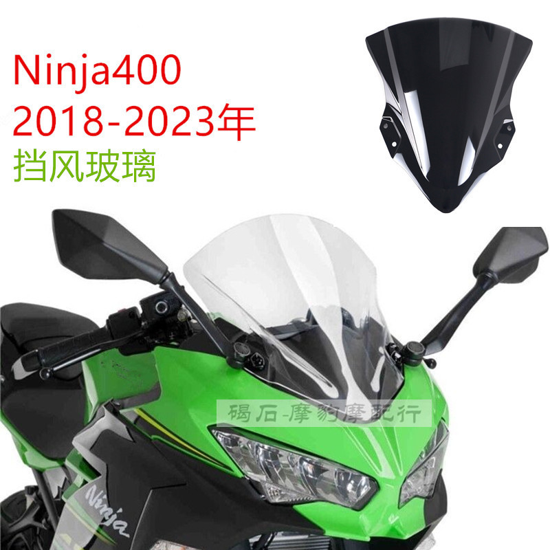 川崎Ninja400 忍者400挡风玻璃2018-23年款风挡风镜忍4整流罩配件