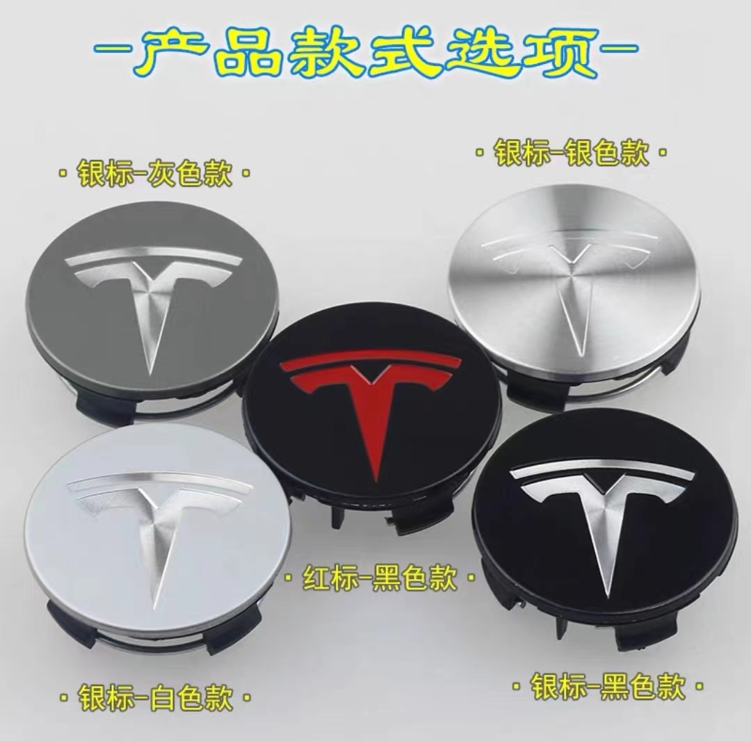 适用于特斯拉Model3 X S Y轮毂盖中心车轮胎标汽车标志轮毂中心盖