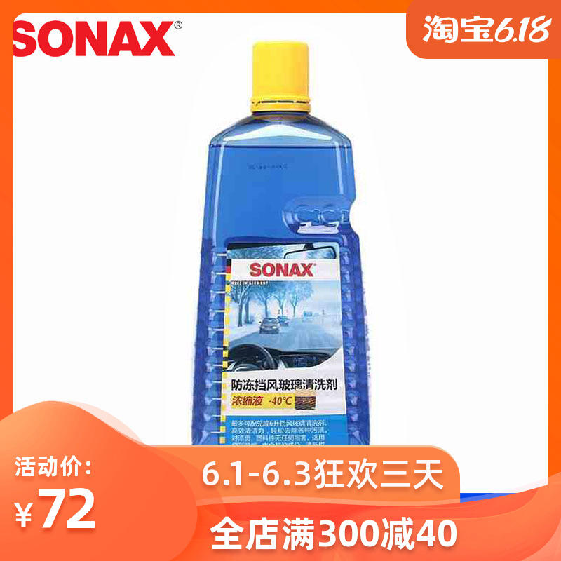 Germany SONAX Winter antifreeze -40 Windshield Concentrate Glass of water Wipers fine 332 509in the Car/Articles/Fitting/Refit , Auto Beauty/Maintenance/Service , Car Care Products , Glass of water category - from Buy2taobao.com to provide professional Taobao agent buy service