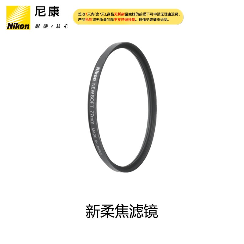 Nikon/尼康 单反相机镜头新柔焦滤镜 原装单反配件 官方正品|ruв категории Цифровые аксессуары, зеркальные/один электрический фотокамера аксессуары, объектив Приложение, фильтр - от Buy2taobao.com для оказания профессиональной услуги покупки агента Taobao
