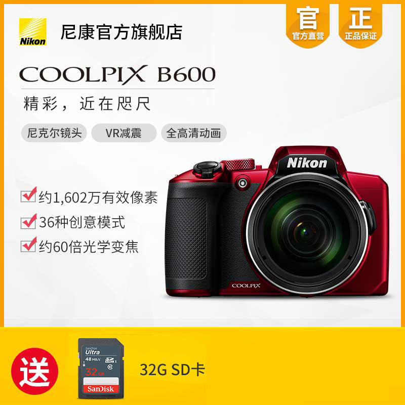 nikon/尼康 coolpix b600 rd家用旅游数码照相机高清防抖官方正品