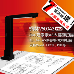 枫林V500a3大幅面便携扫描仪高清高速A3高拍仪500万像素 自动对焦