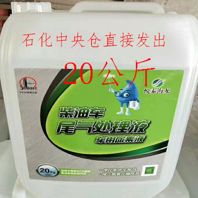 8可兰素车用尿素液柴油车国5汽车净化液尿素水20kg货车尾气处理液已售