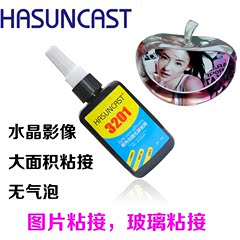 HASUNCAST 玻璃茶几胶 3201玻璃金属UV胶 光固化胶 【给力促销】