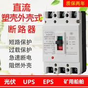 DC plastic case circuit breaker DC500V photovoltaic air open 100A250A 400A UPS DC air switch 3P